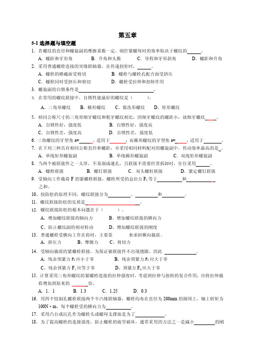 机械设计第五章训练题