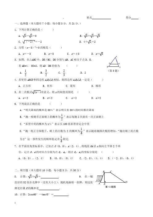 九年级上学期 期末考试数学试题附答案