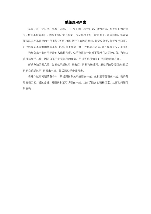 二年级数学上册五森林里的故事《除法的初步认识》乘船到对岸去拓展资料素材青岛版六三制