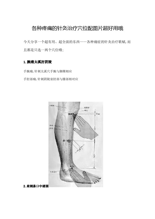 各种疼痛的针灸治疗穴位配图片