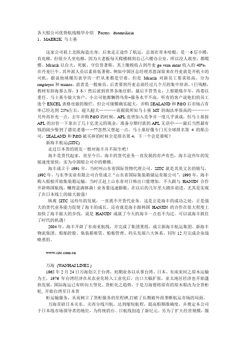 各大船公司优势航线精华介绍