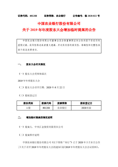 农业银行：关于2019年年度股东大会增加临时提案的公告