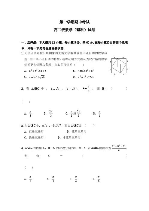 甘肃省会宁县第一中学2019-2020学年高二上学期期中考试数学(理)试题Word版含答案