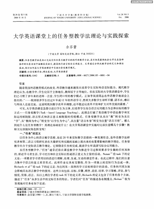 大学英语课堂上的任务型教学法理论与实践探索