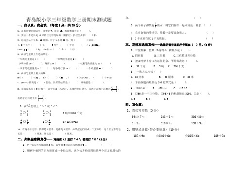 2015年最新青岛版小学数学三年级上册期末试卷