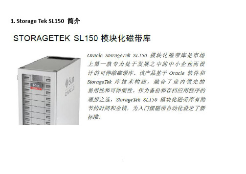 SL150带库基本操作指南