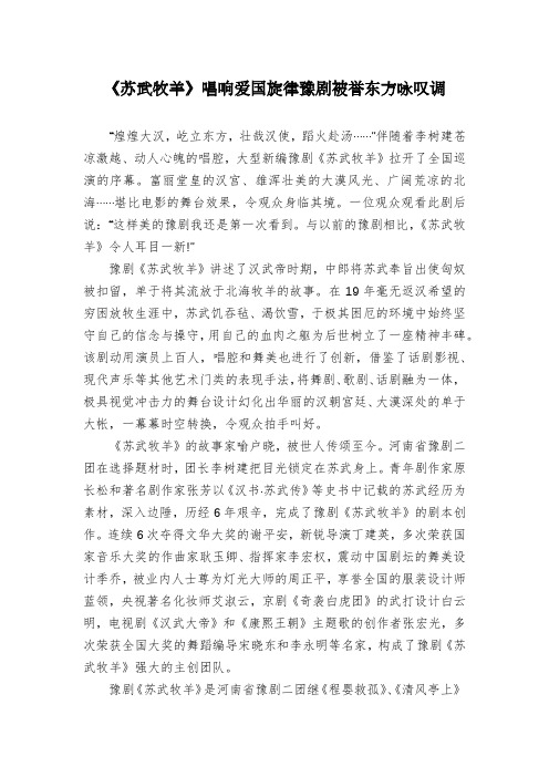 《苏武牧羊》唱响爱国旋律豫剧被誉东方咏叹调