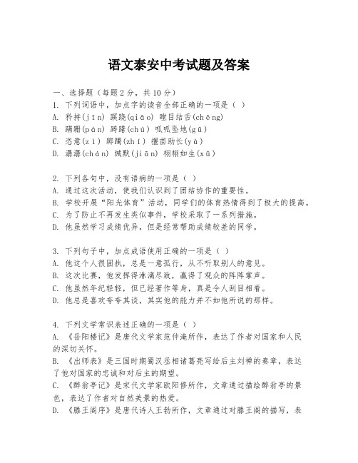 语文泰安中考试题及答案