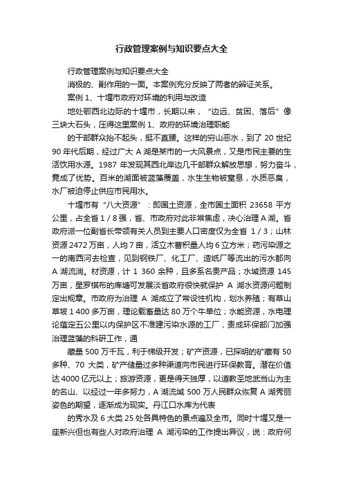 行政管理案例与知识要点大全