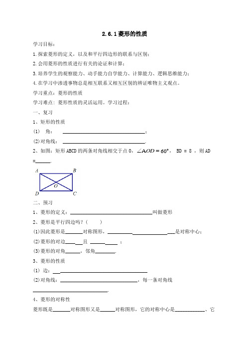 新湘教版八年级下册数学 《菱形的性质》导学案