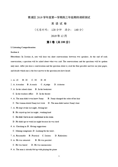 2019-2020学年上海市青浦区高三上学期英语期末调研试卷