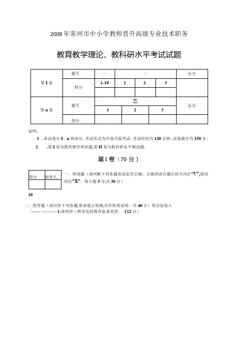 2024年中小学教师晋升高级专业技术职务教育教学理论教科研水平考试试卷及答案(二)