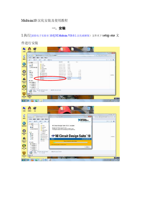 Multisim10汉化安装及使用教程（附详细图片说明）[教育]