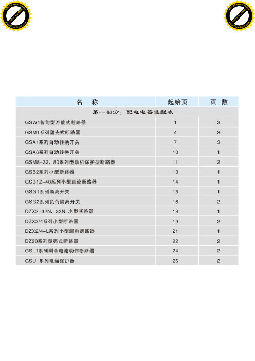 天水二一三配电电器选型手册