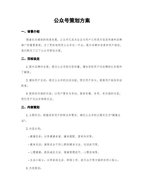 公众号策划方案