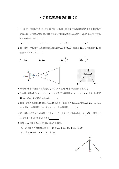 九年级数学(2019秋 北师大版)上册校本作业:4.7相似三角形的性质(1)