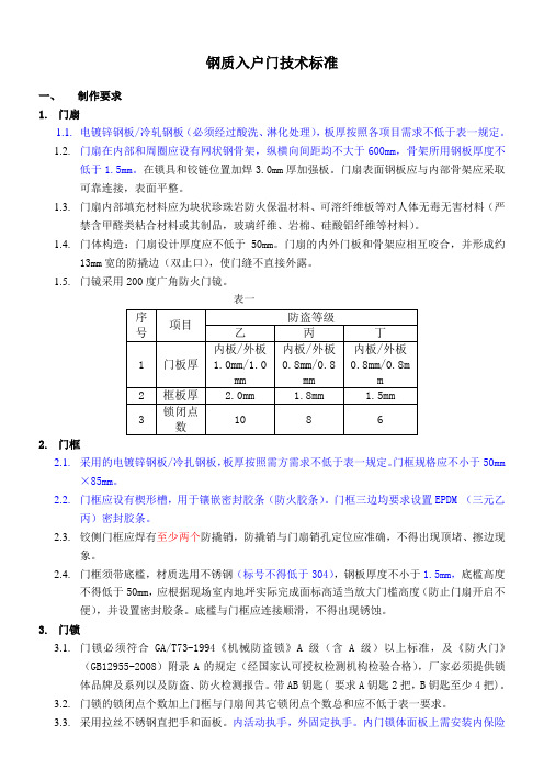 入户门技术标准要求