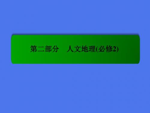 高考地理一轮复习 7.2城市化名师精编优质课件