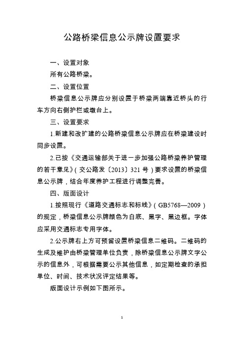 《公路桥梁信息公示牌设置要求》和《公路桥梁限载标志设置要求》2021