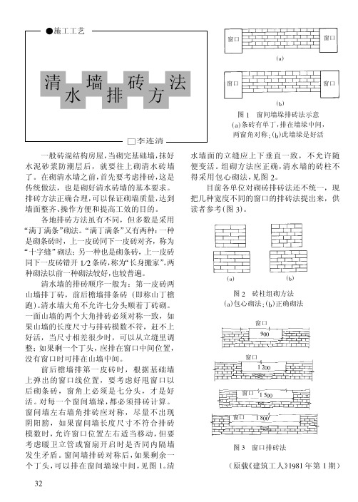 清水墙排砖方法