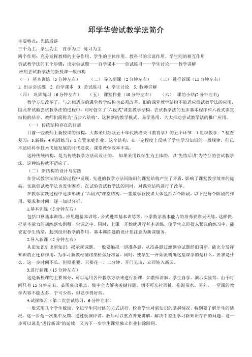 邱学华尝试教学法简介