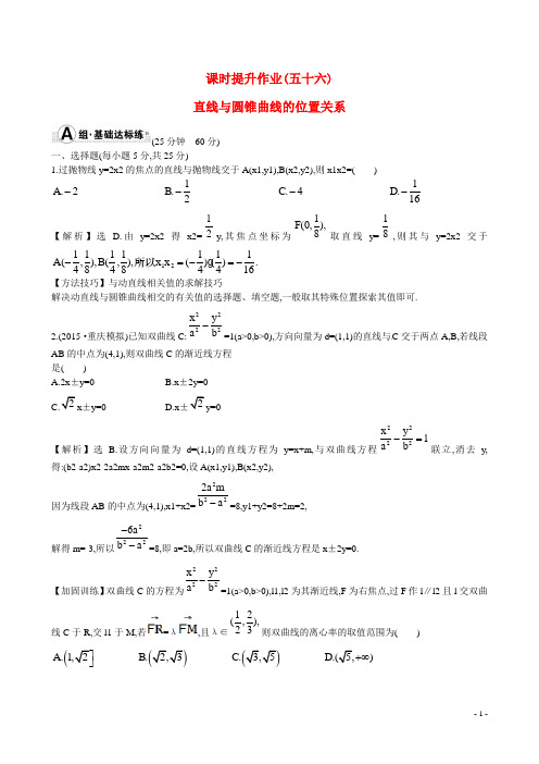 高考数学 8.9 直线与圆锥曲线的位置关系练习