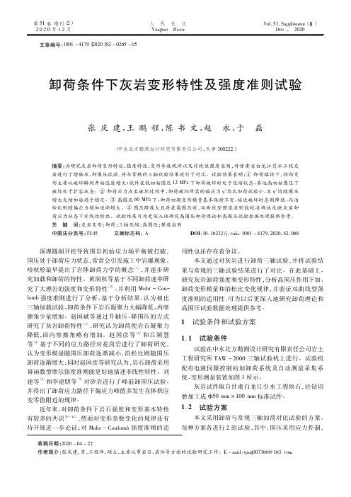 卸荷条件下灰岩变形特性及强度准则试验