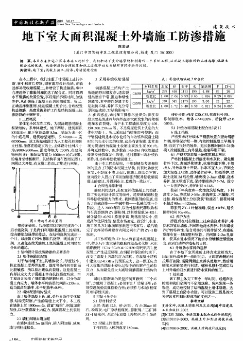 地下室大面积混凝土外墙施工防渗措施