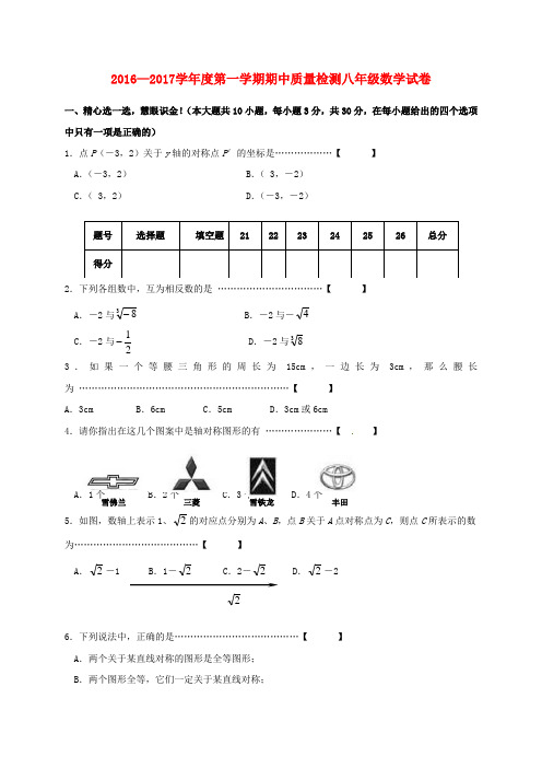 八年级数学上学期期中试题新人教版3