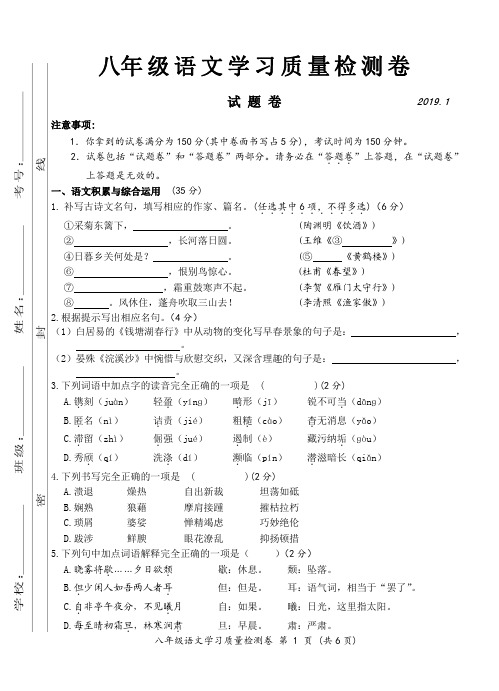 安徽合肥瑶海区2019届八年级质量检测卷语文试题