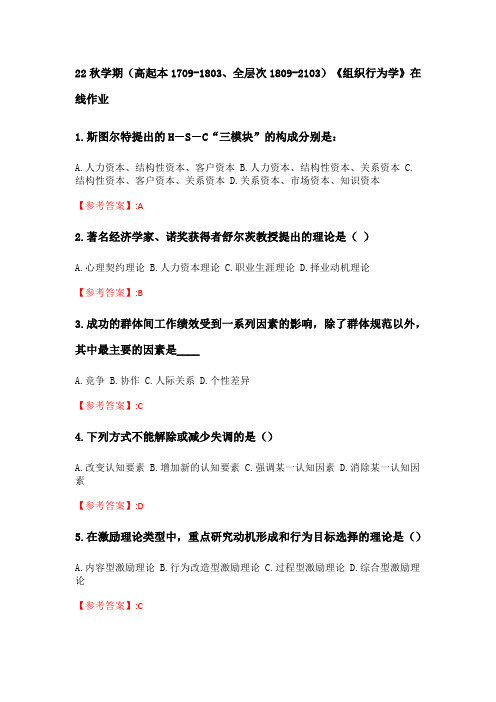 奥鹏南开大学 22秋学期《组织行为学》在线作业分数100(5)