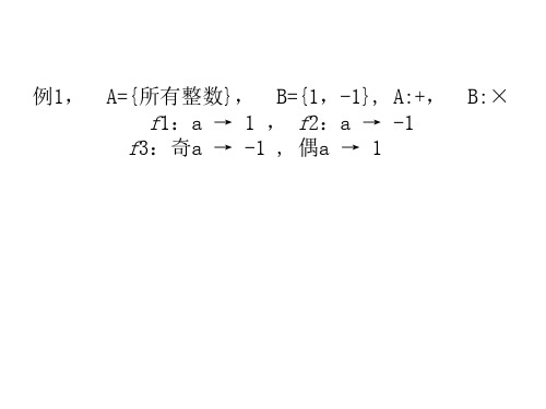 同态和同构