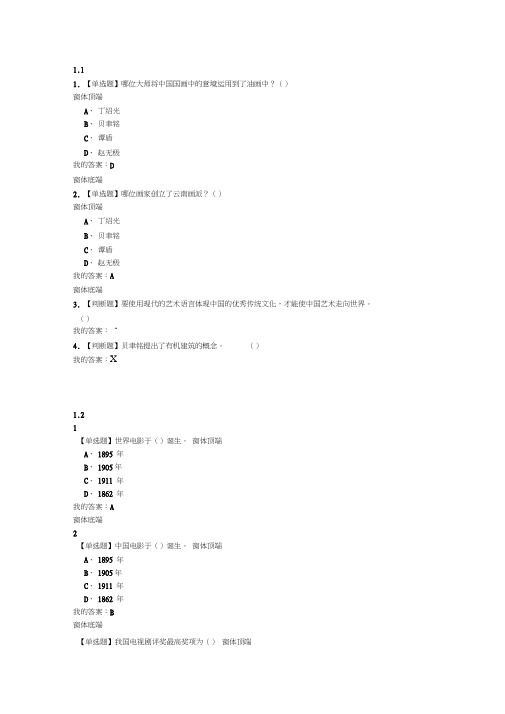 艺术导论(彭吉象)尔雅网络课习题答案