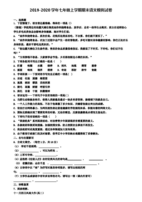 天津市南开区2019-2020学年七上语文期末学业水平测试试题