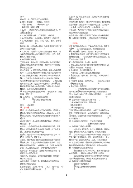 教师资格证考试心理学知识点汇总整理