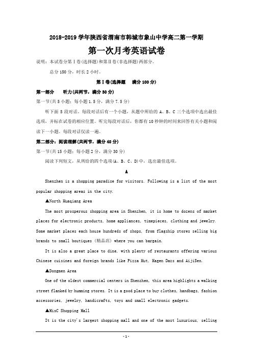 陕西省渭南市韩城市象山中学2018-2019学年高二上学期第一次月考英语---精校Word版含答案