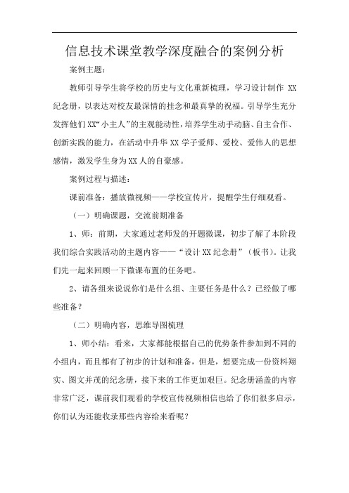 信息技术课堂教学深度融合的案例分析