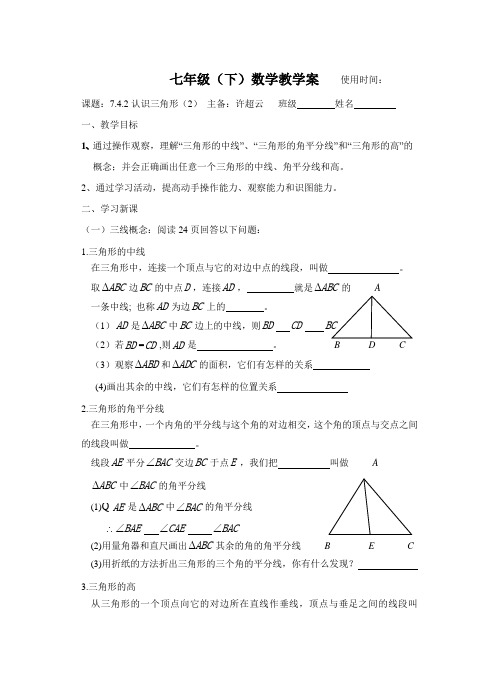 苏教版平面图形的认识-《认识三角形(2)》教学案