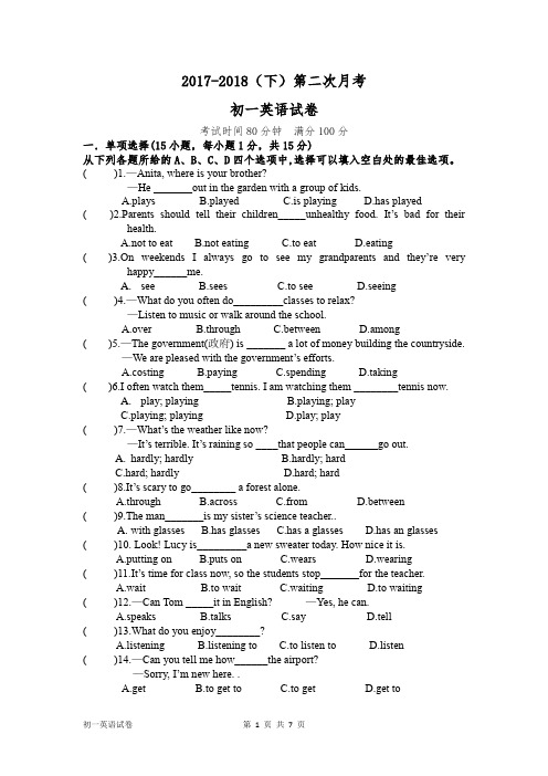 人教版英语七下第二次月考(6-9单元)