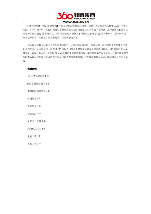 新加坡PSB学院优质课程
