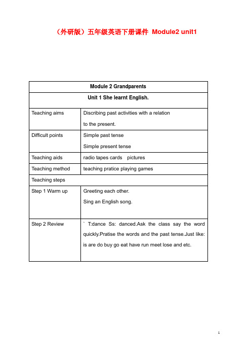 新外研版英语五年级下册《module 2 grandparents》unit1教学设计(精品).doc