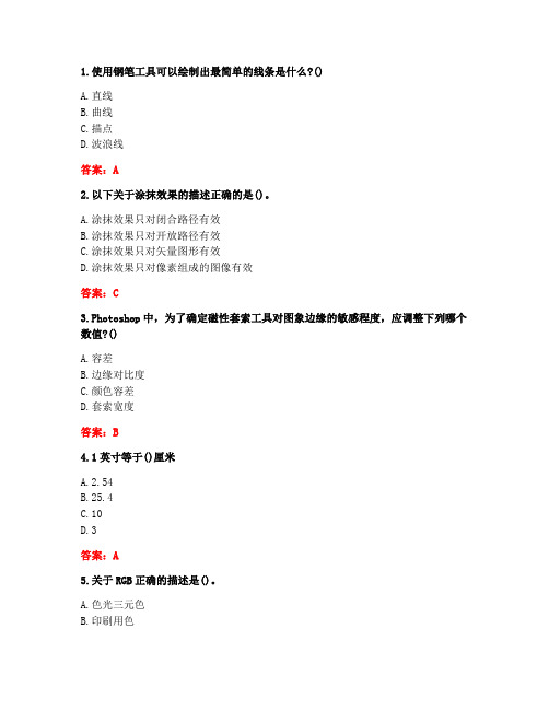 南开大学20秋《平面设计方法与技术》在线作业-1(参考答案)