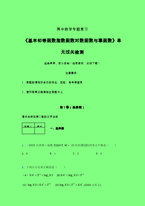 基本初等函数指数对数与幂函数午练专题练习(一)附答案人教版高中数学新高考指导