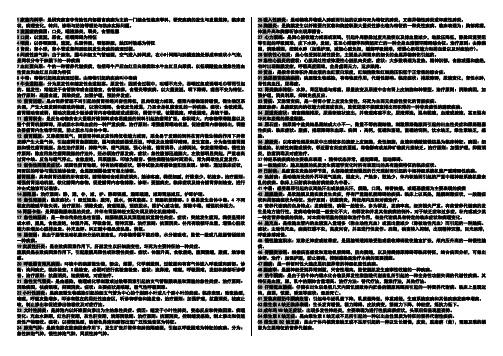 家畜动物内科学小字终结版重点(河南某校)