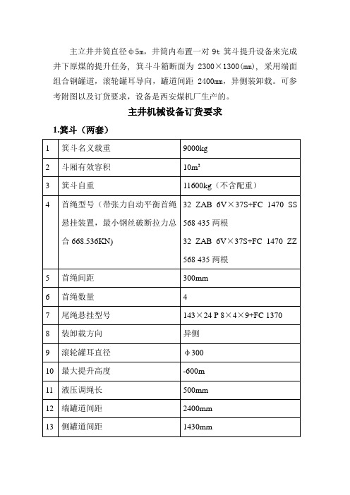 9t箕斗相关参数