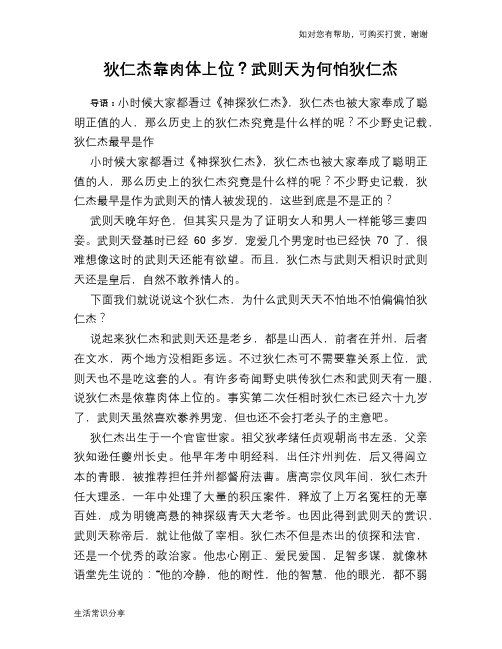 历史趣谈:狄仁杰靠肉体上位?武则天为何怕狄仁杰