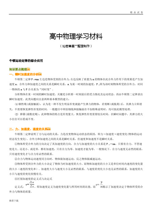 人教版高中物理必修一牛顿运动定律的综合应用