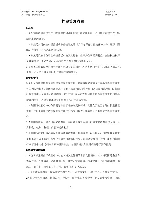 档案管理办法(精品)