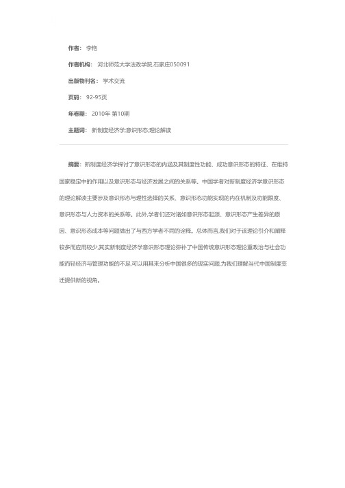 中国关于新制度经济学意识形态的理论解读及其评价