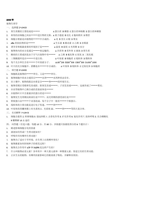 2005中科院植物生理真题